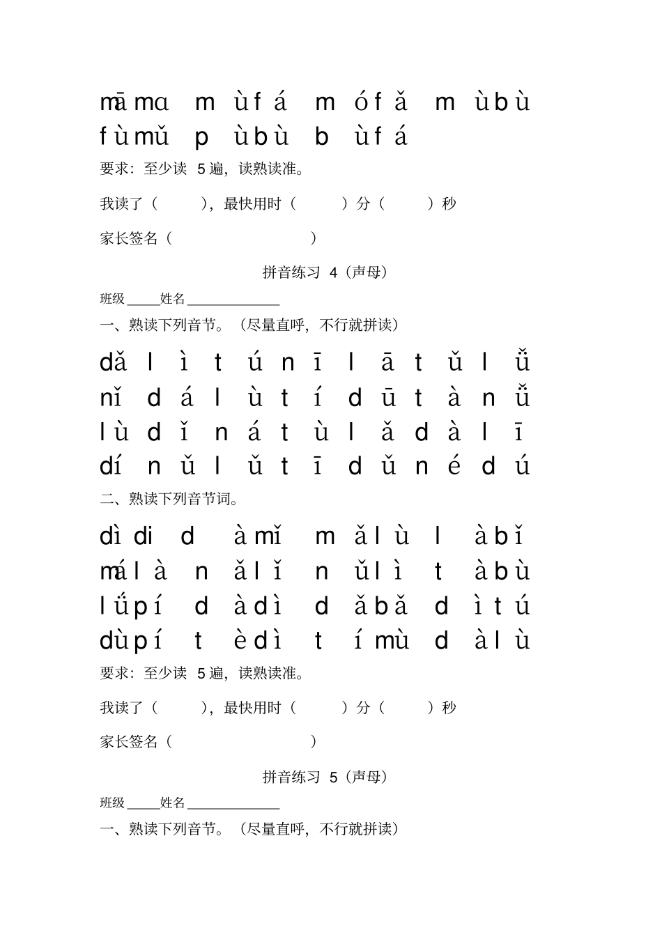 完整一年级上册语文素材拼音认读卷_通用版-文档资料_第3页