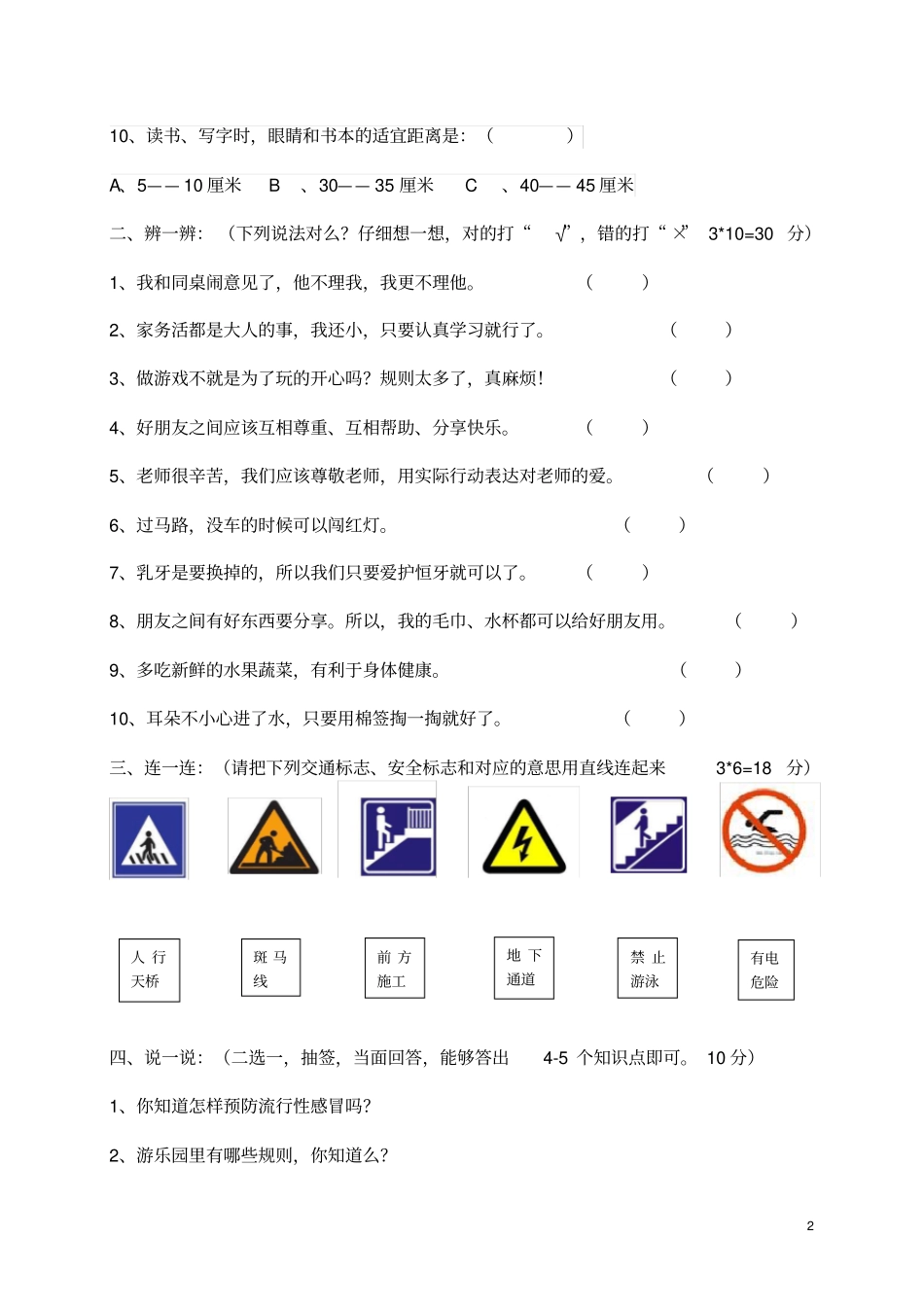 完整一年级上册道德与法治期末试卷_第2页