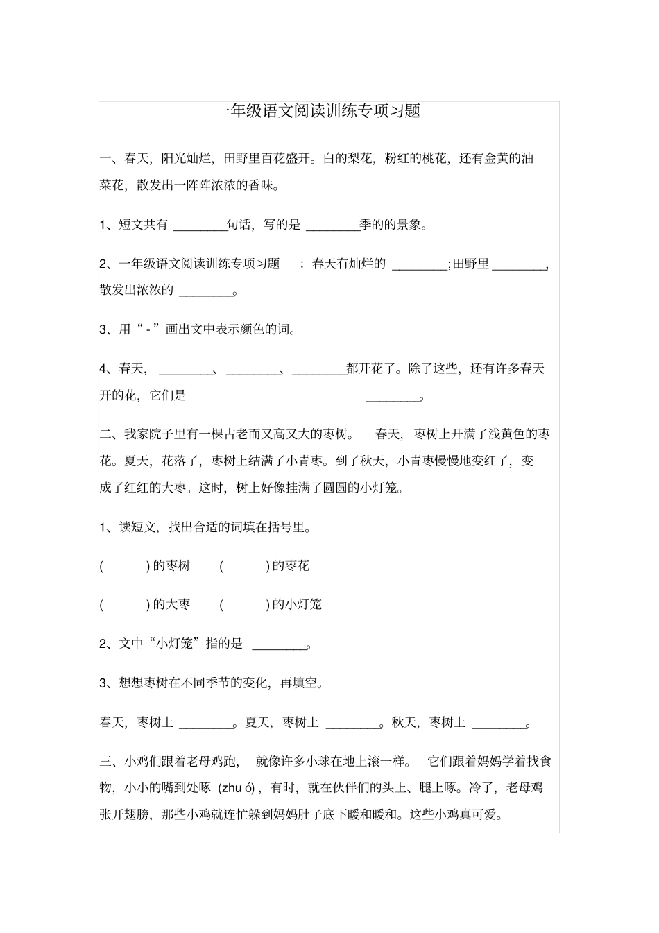 完整一年级上册阅读习题_第1页