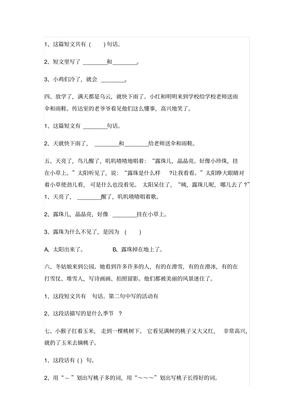 完整一年级上册阅读习题_第2页