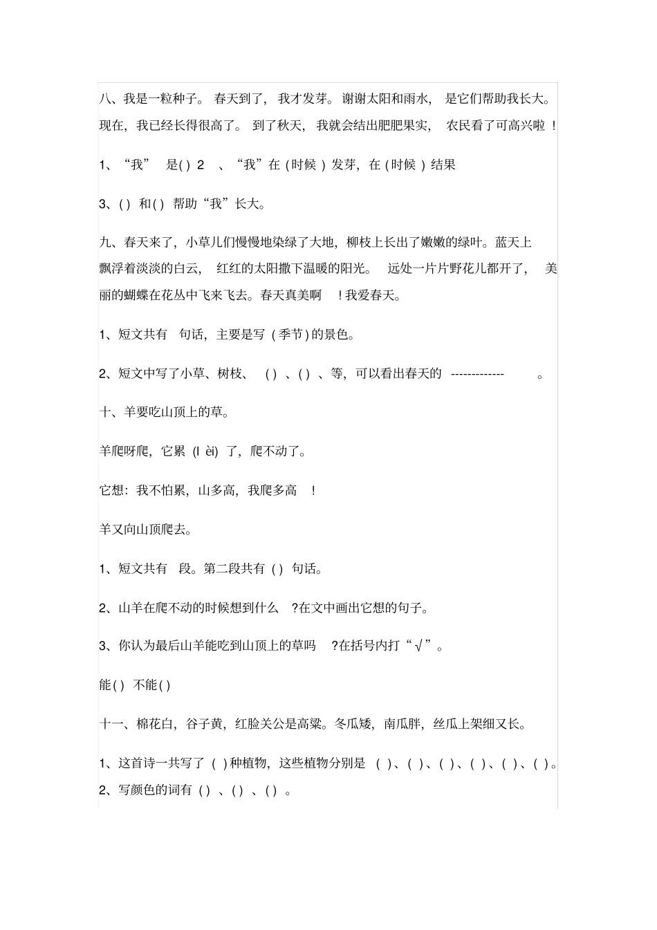 完整一年级上册阅读习题_第3页