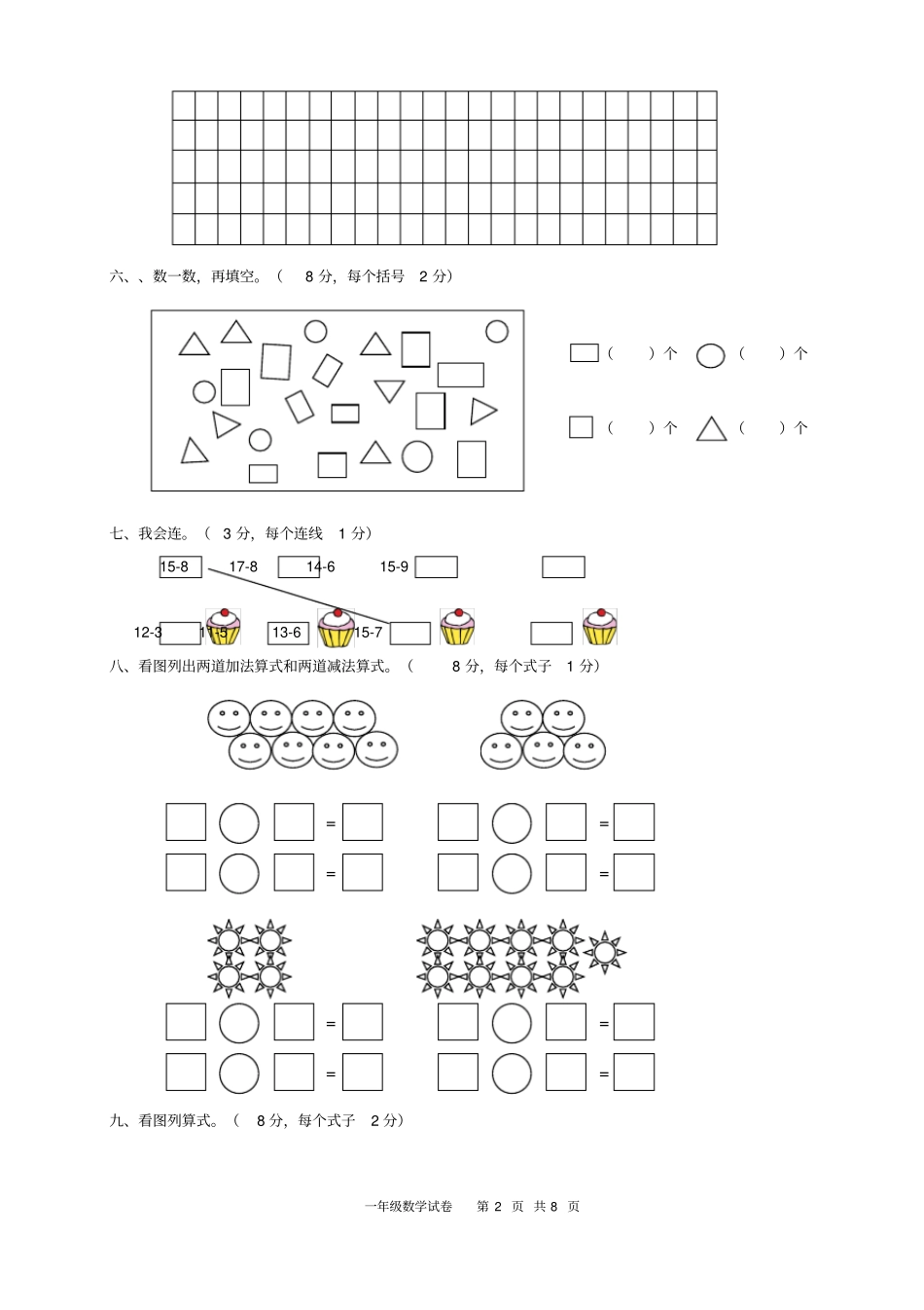 完整一年级上半学期数学试卷_第2页