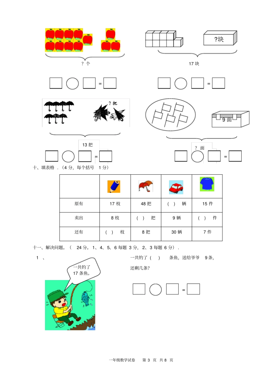 完整一年级上半学期数学试卷_第3页