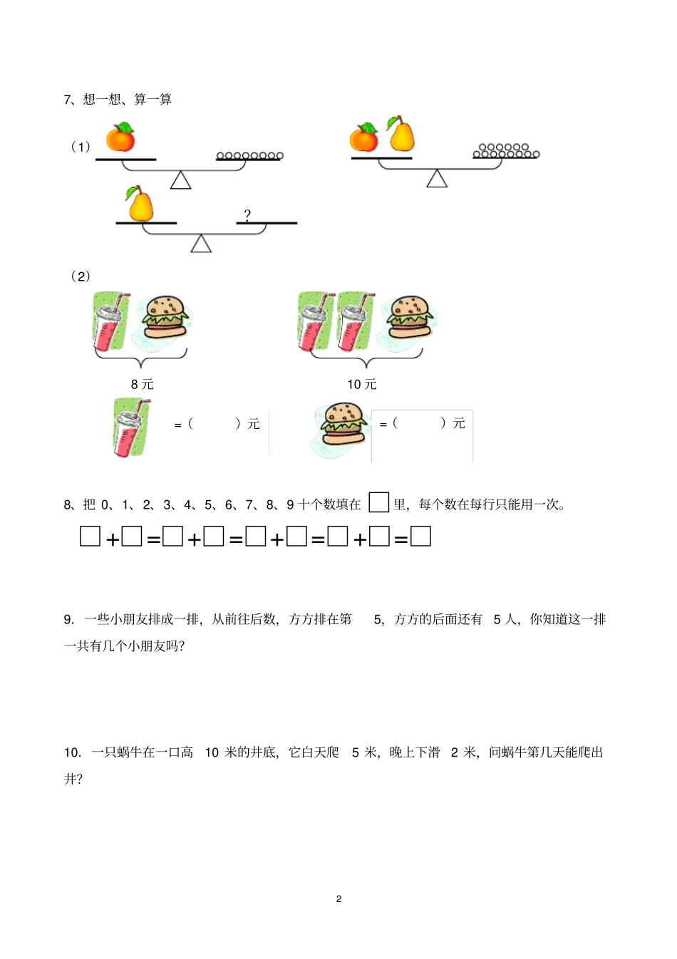 完整一年级上思维训练题一带答案_第2页
