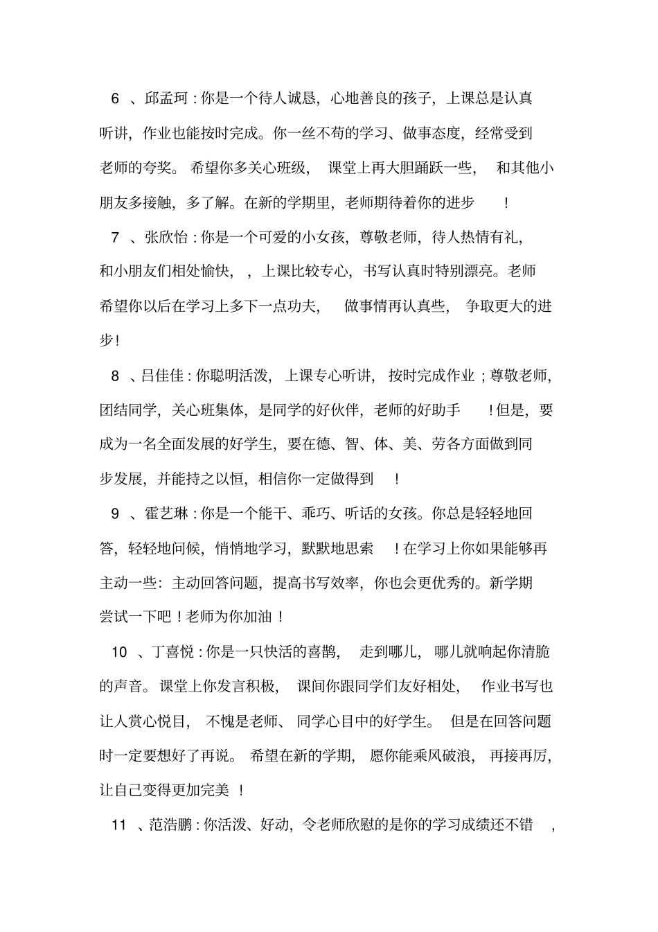 完整一年级上学期学生期末评语_第2页