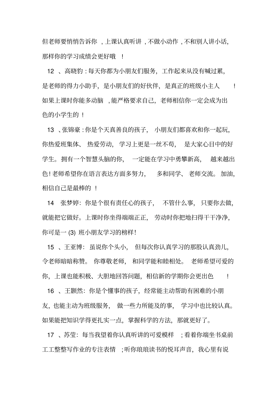 完整一年级上学期学生期末评语_第3页