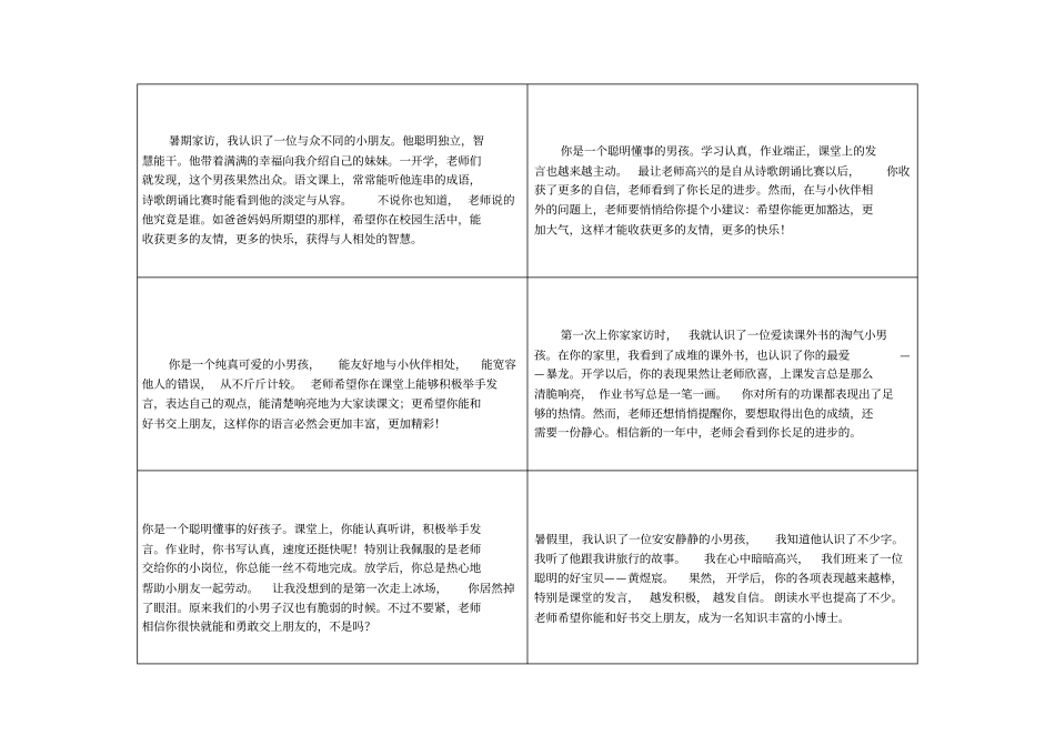 完整一年级上成长手册版评语_第1页