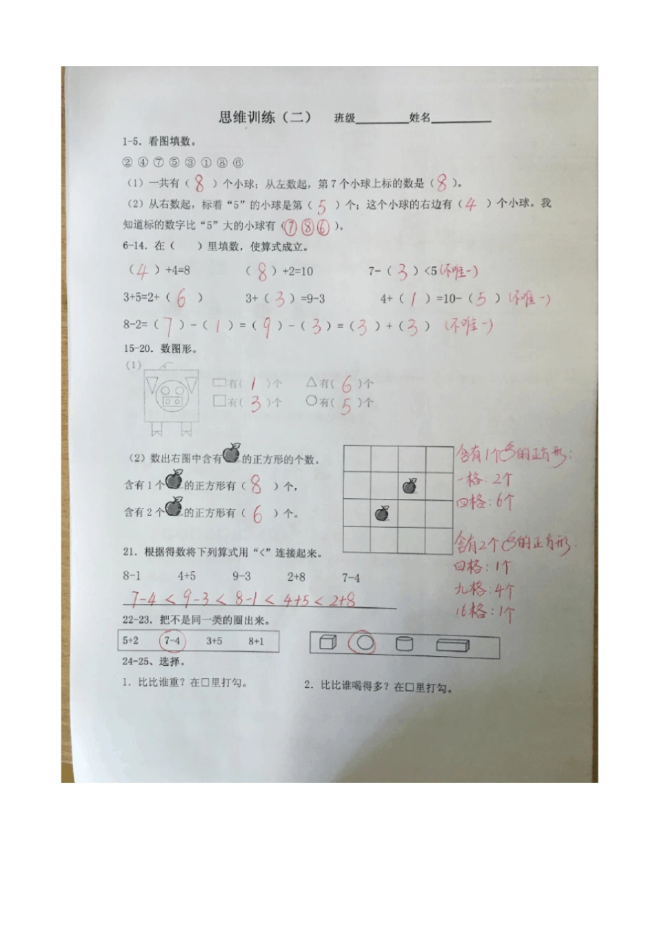 完整一年级上思维训练题二带答案_第3页