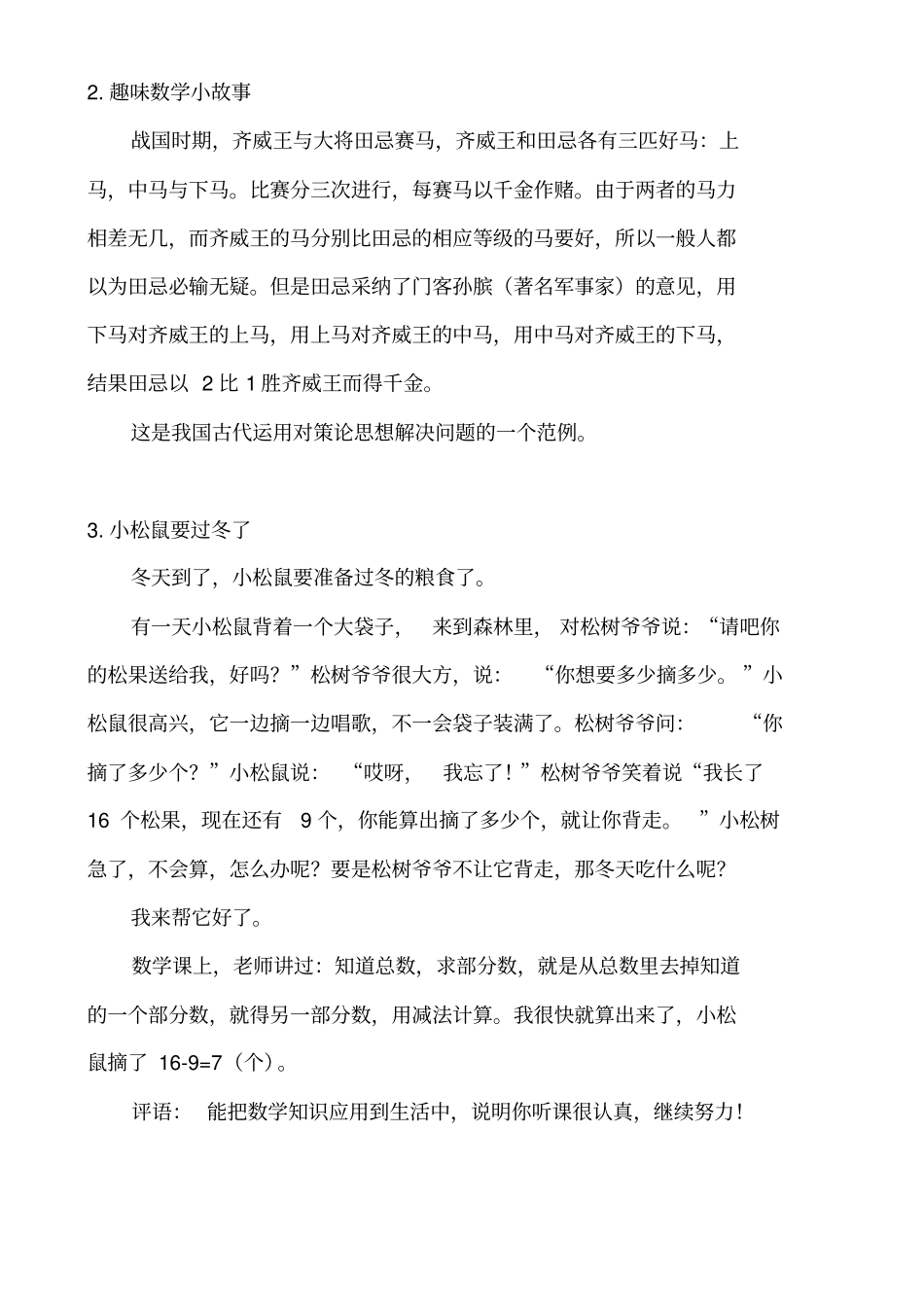 完整一年级上数学趣味寒假作业_第2页