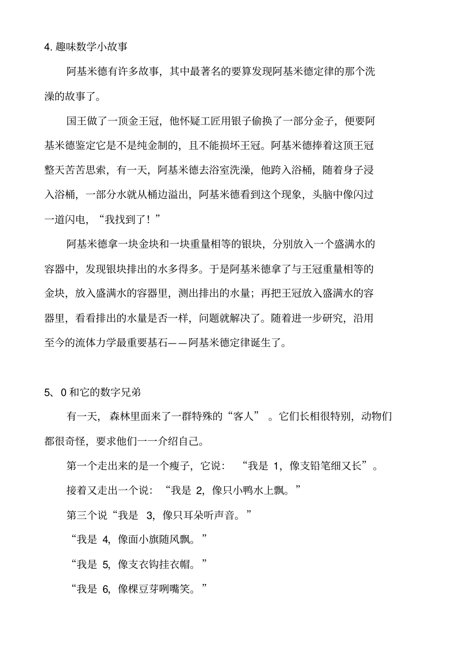 完整一年级上数学趣味寒假作业_第3页