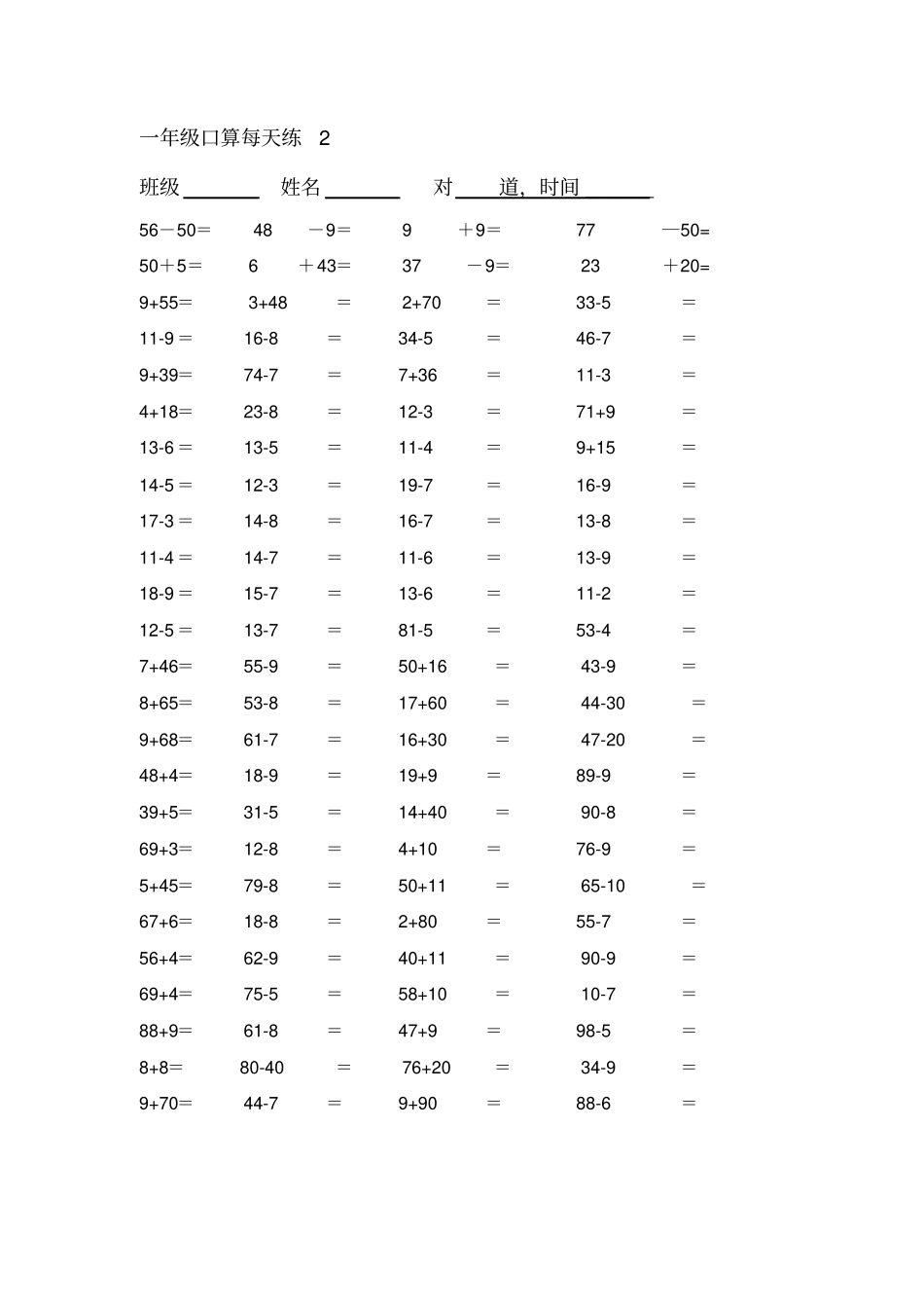 完整一年级下册口算100道_第2页