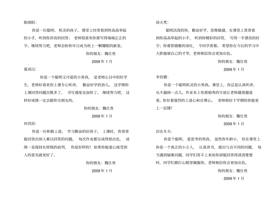 完整一年级上期学生评语_第1页