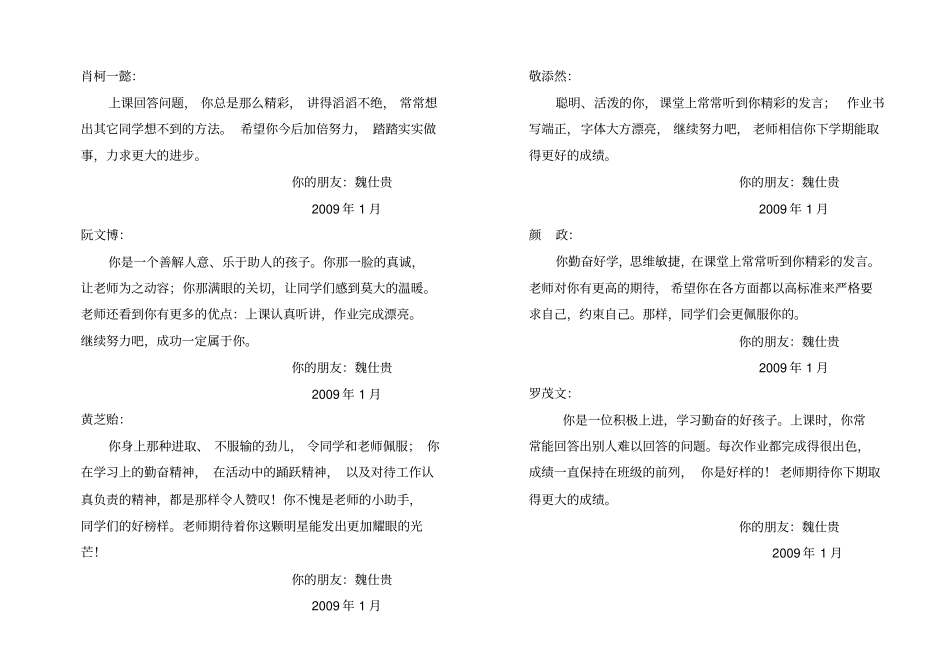 完整一年级上期学生评语_第2页