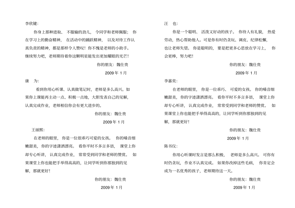 完整一年级上期学生评语_第3页