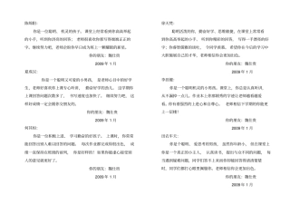 完整一年级上期学生评语