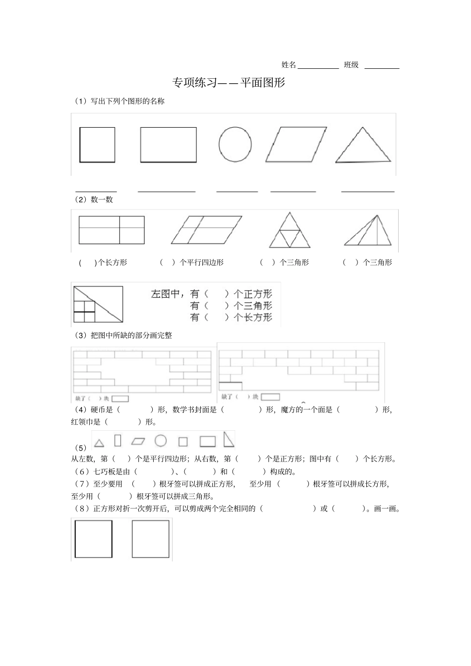 完整一年级下册数学专项练习100以内的数_第2页