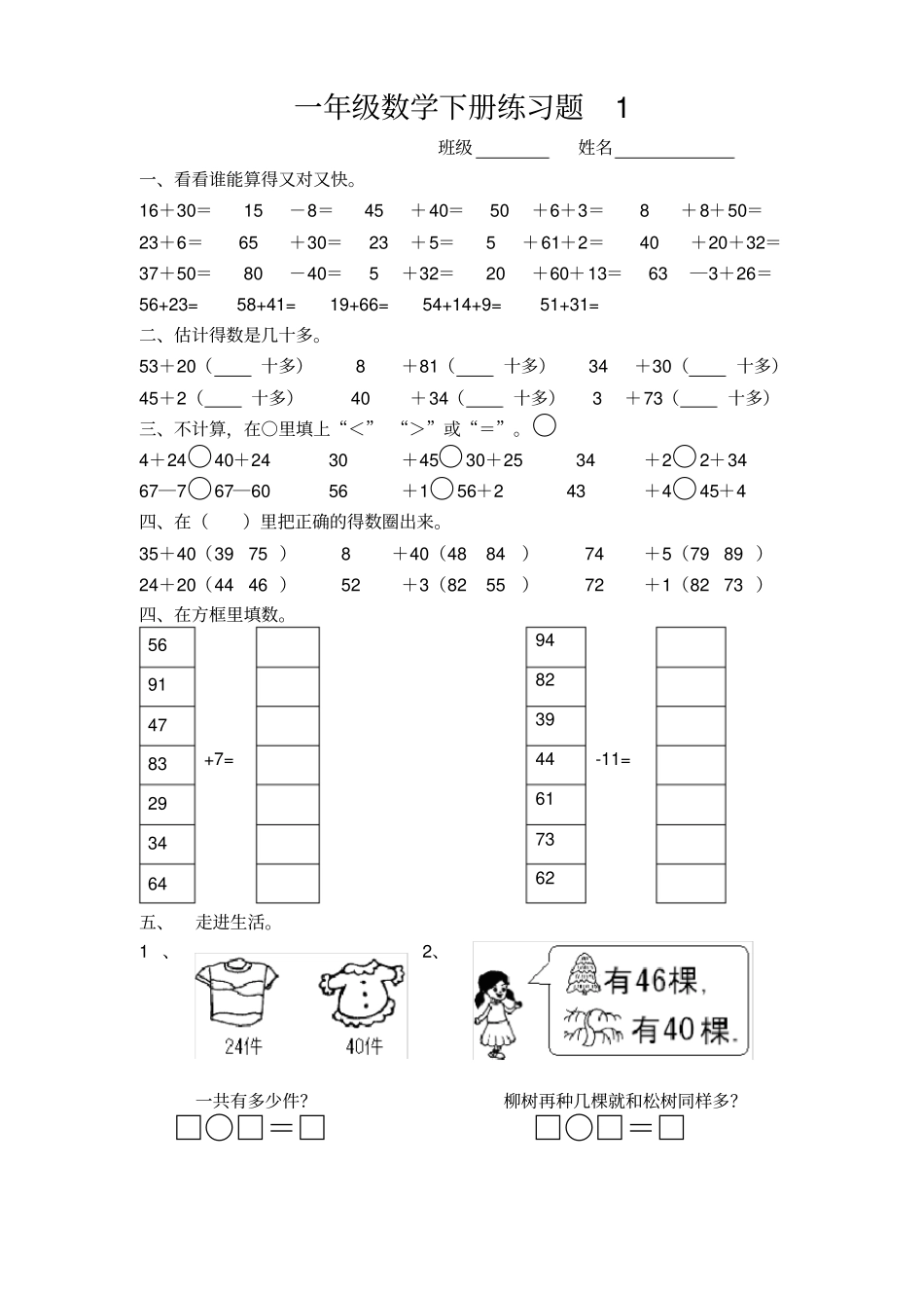 完整一年级下册数学同步练习题_第1页
