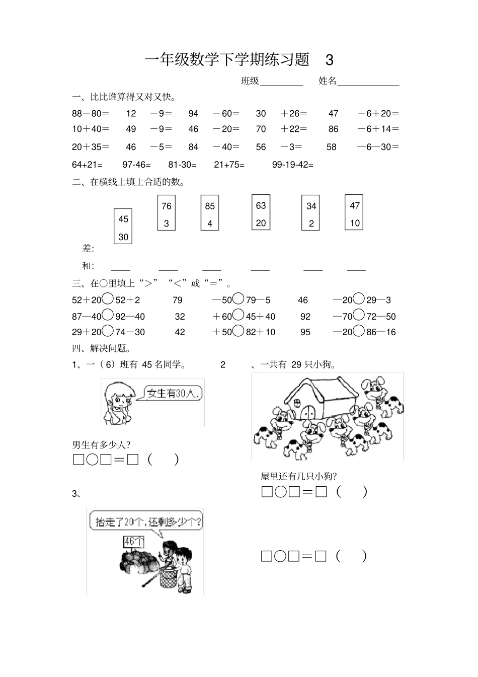 完整一年级下册数学同步练习题_第3页