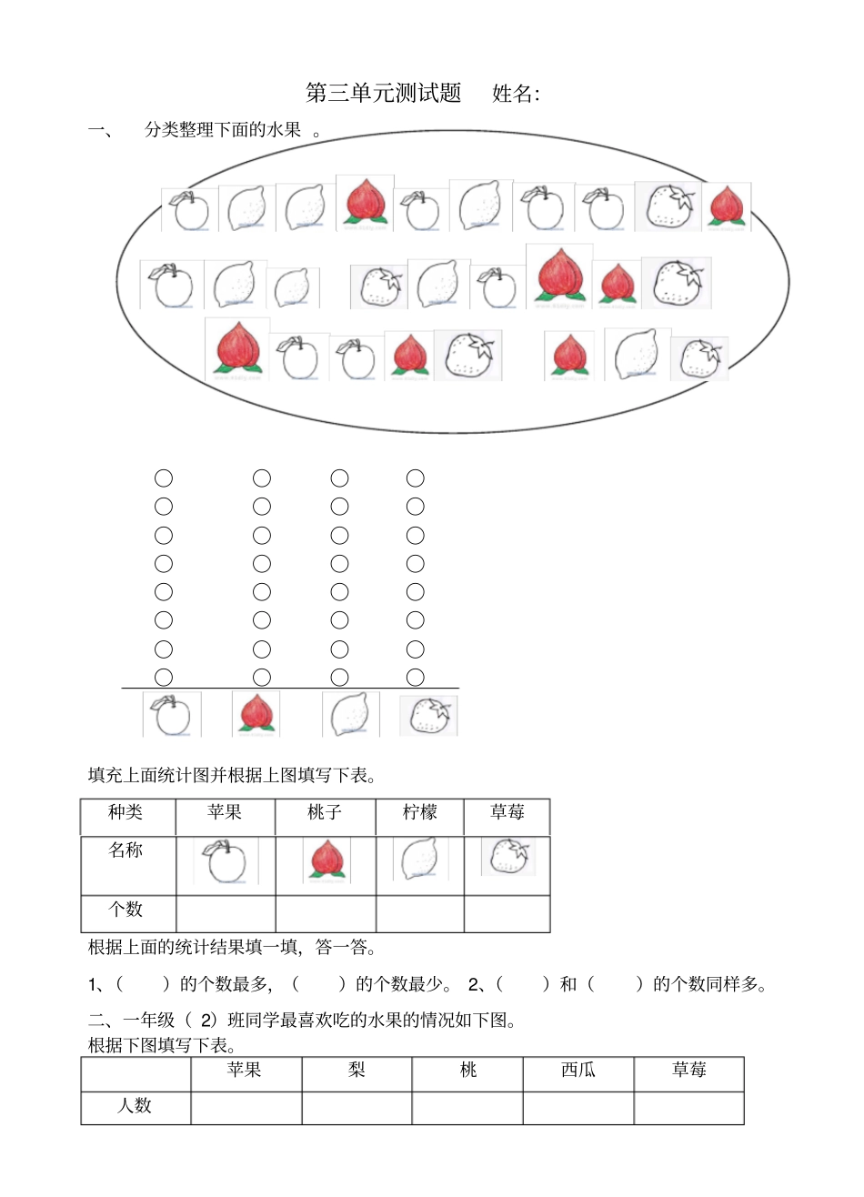 完整一年级下册分类与整理测试卷_第1页