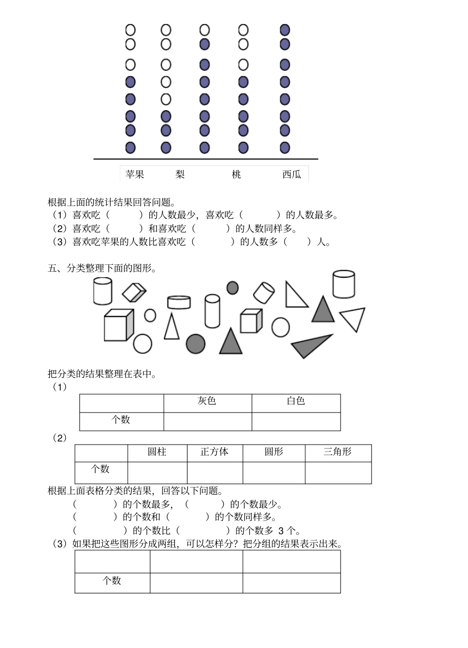 完整一年级下册分类与整理测试卷_第2页