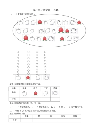 完整一年级下册分类与整理测试卷