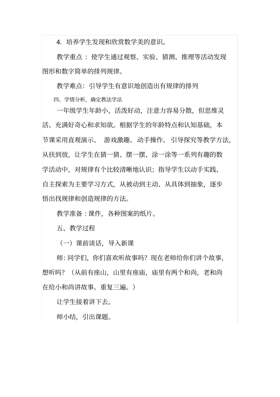 完整一年级下册数学找规律教学设计_第2页