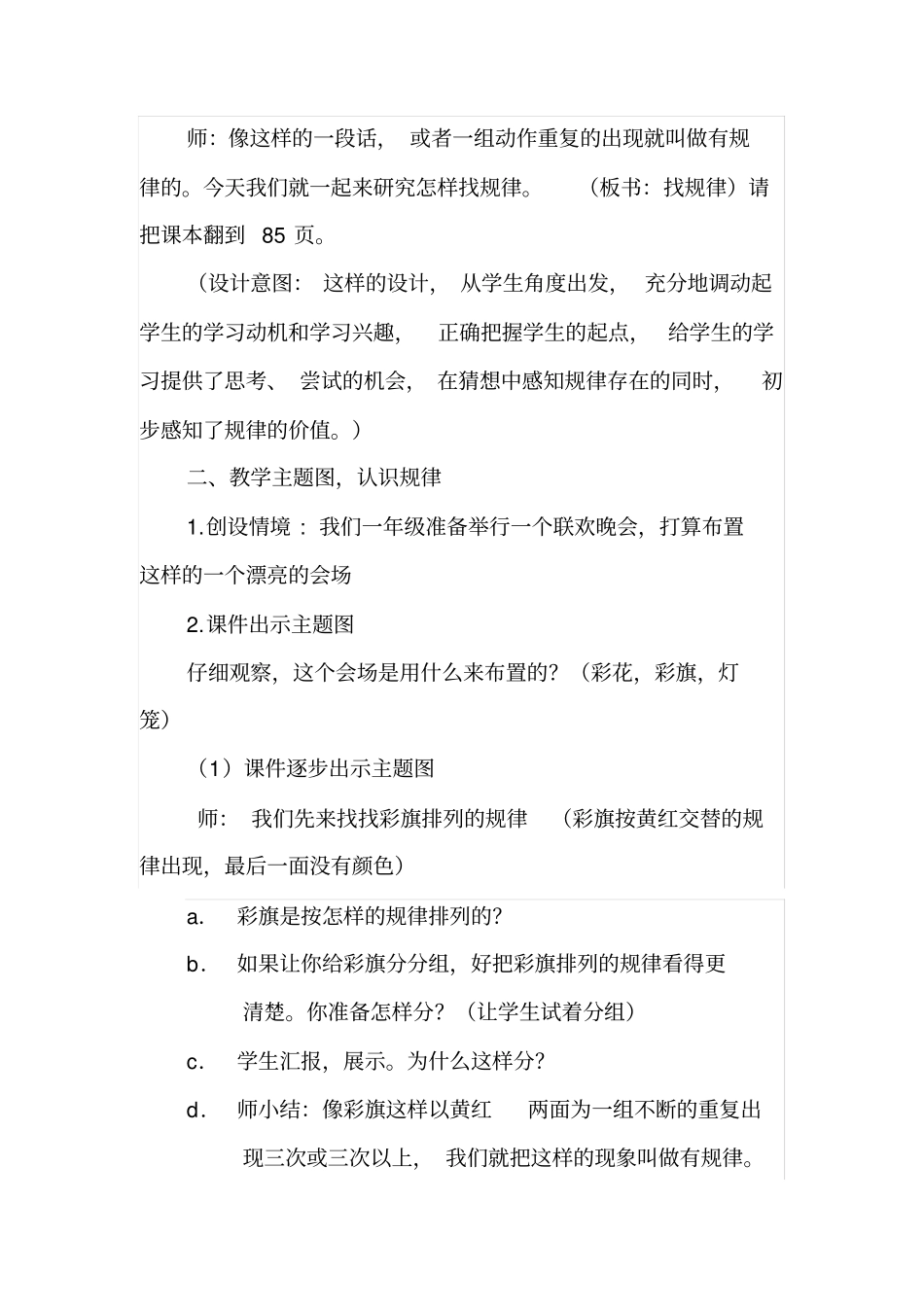 完整一年级下册数学找规律教学设计_第3页