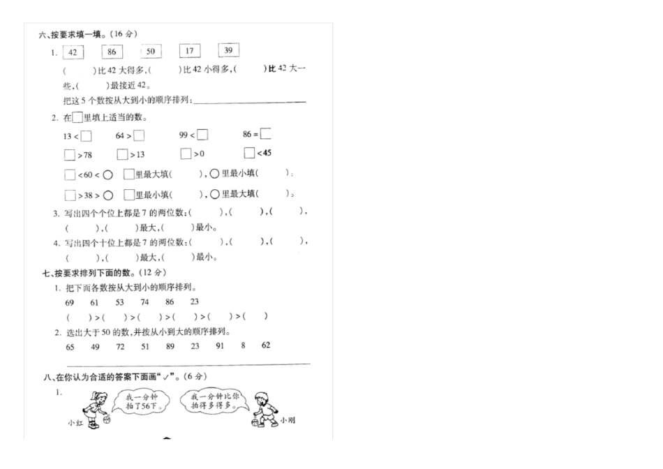 完整一年级下册数学数的顺序比较大小练习题_第2页