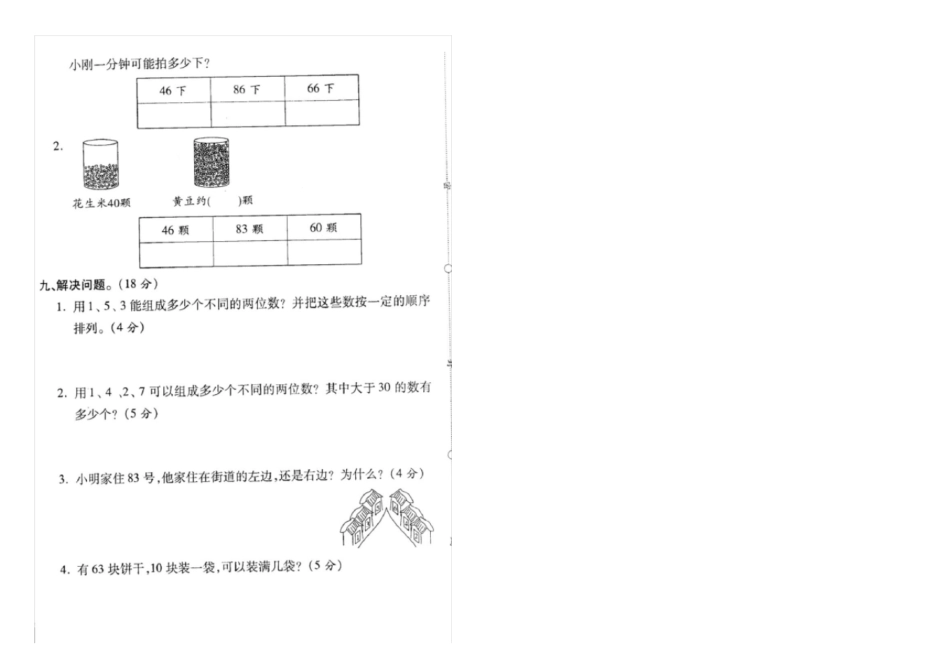 完整一年级下册数学数的顺序比较大小练习题_第3页
