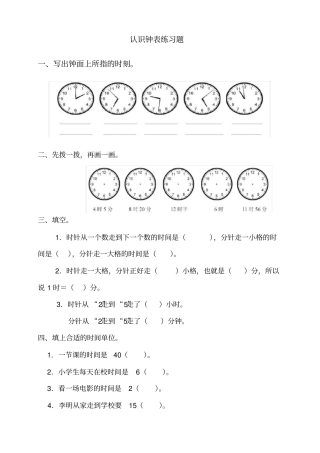 完整一年级下册数学认识钟表练习题青岛版