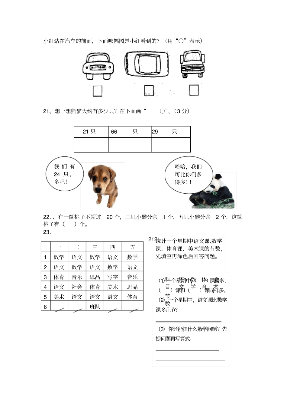完整一年级下册数学解决问题专项练习_第3页