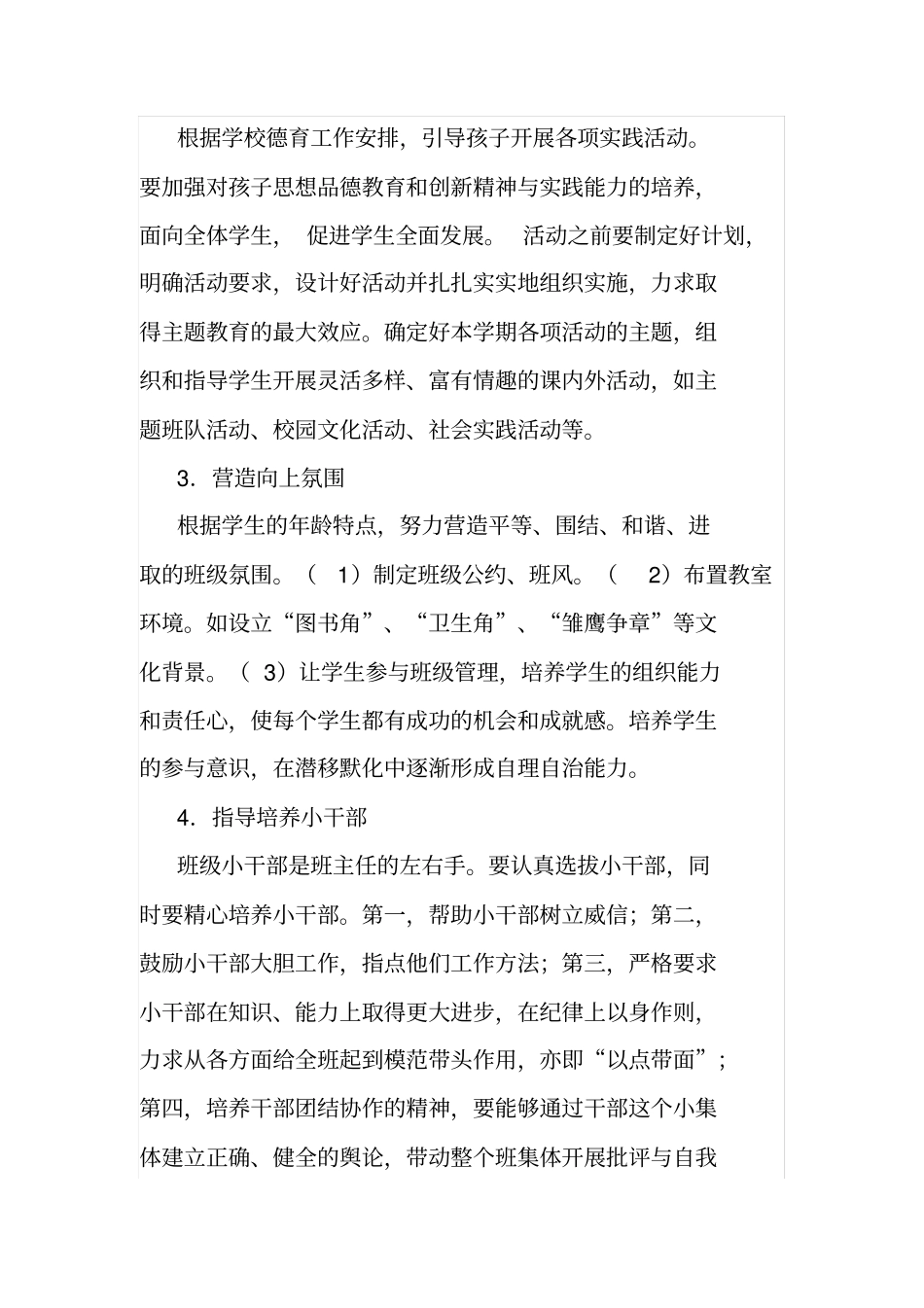 完整一年级下册班主任工作计划_第3页
