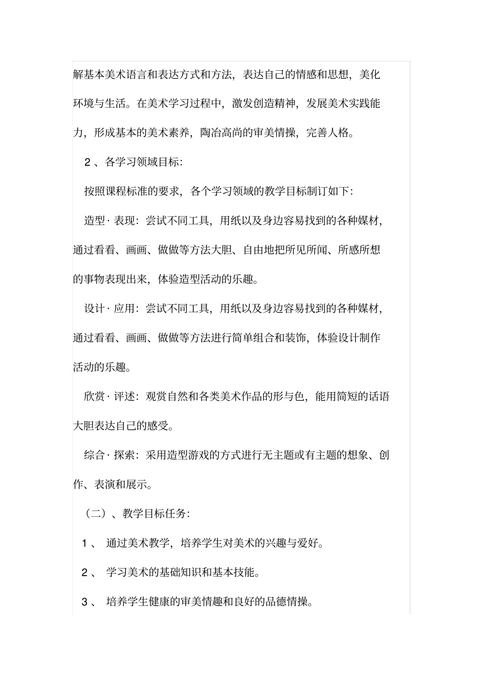 完整一年级下册美术教学计划人教版_第2页