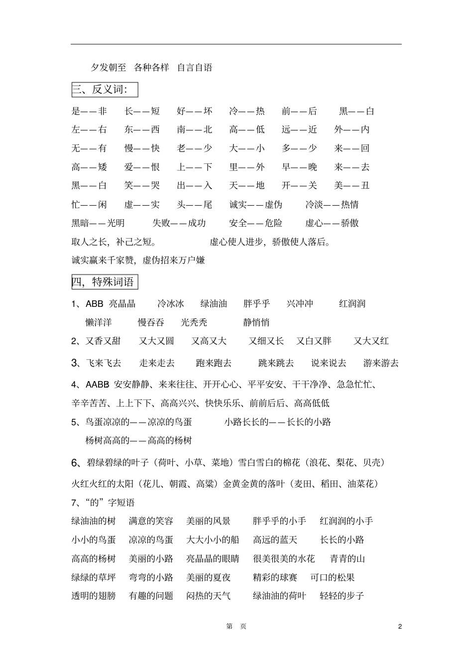 完整一年级下册语文复习资料全_第2页