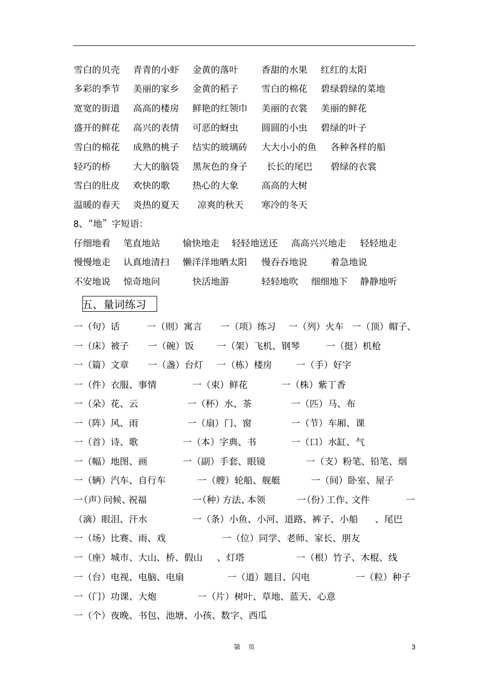 完整一年级下册语文复习资料全_第3页