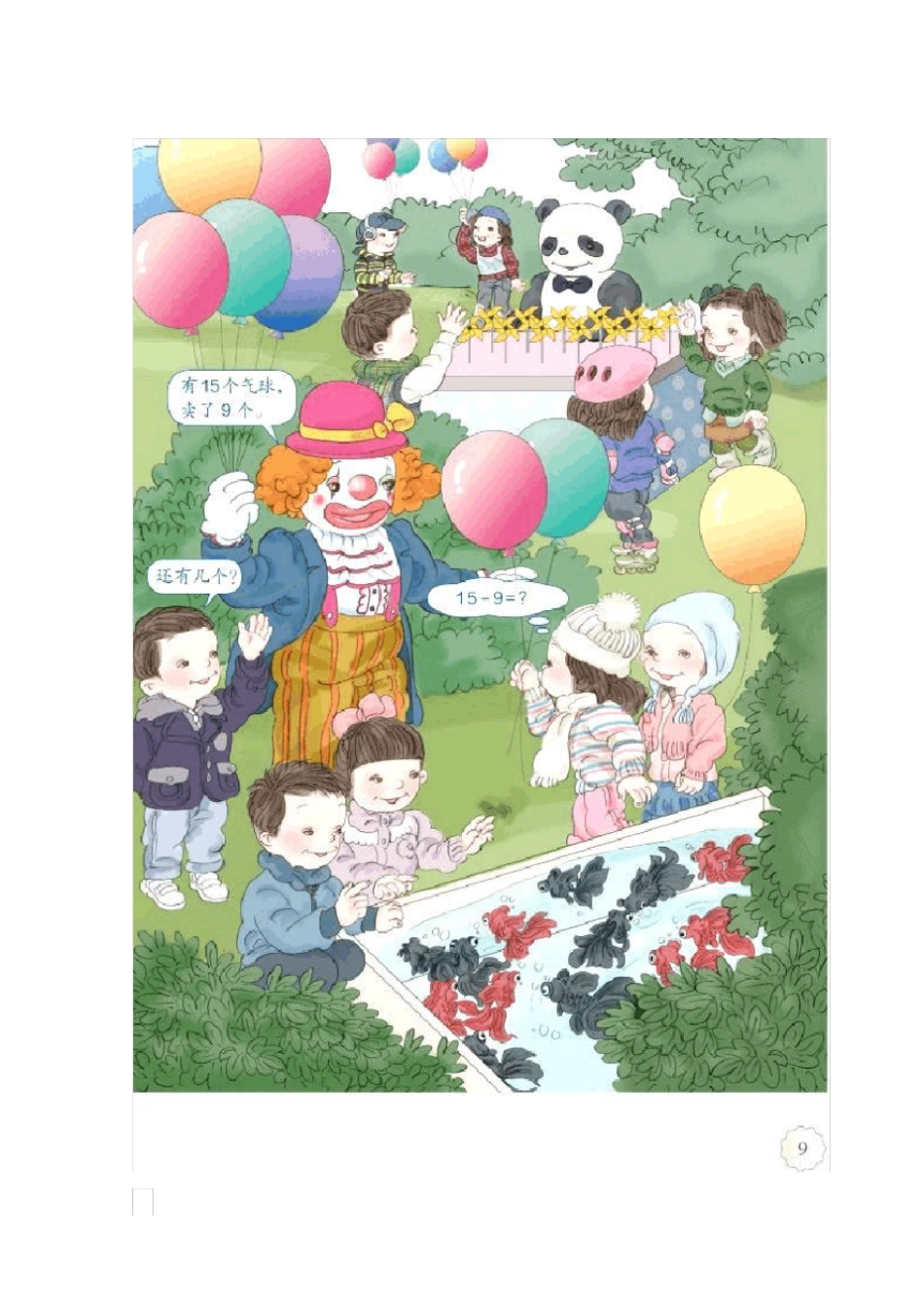 完整一年级下册数学电子课本_第2页