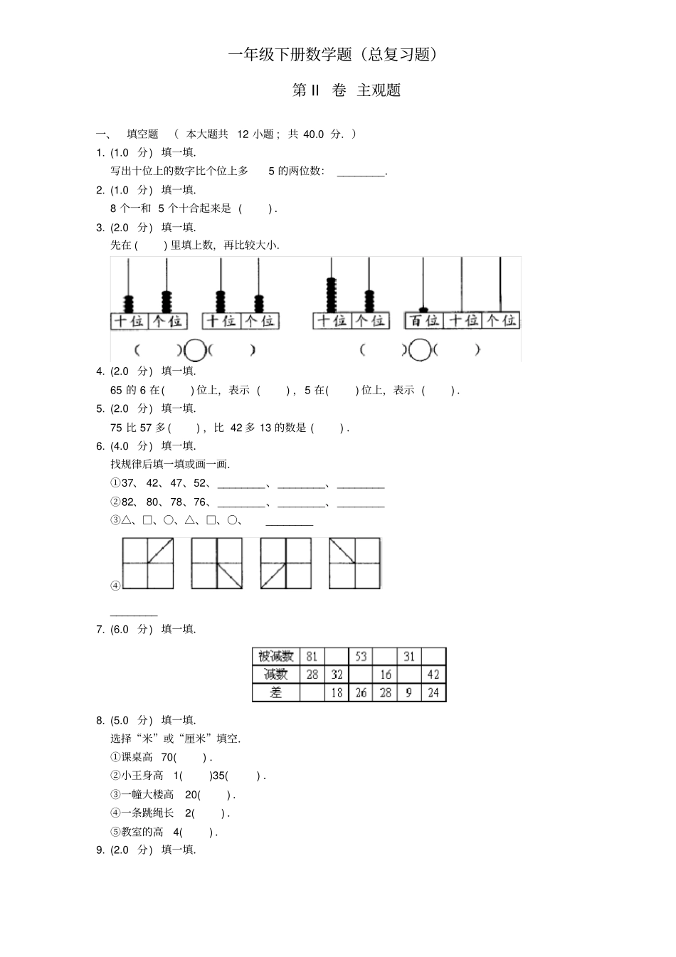 完整一年级下册数学题_第1页
