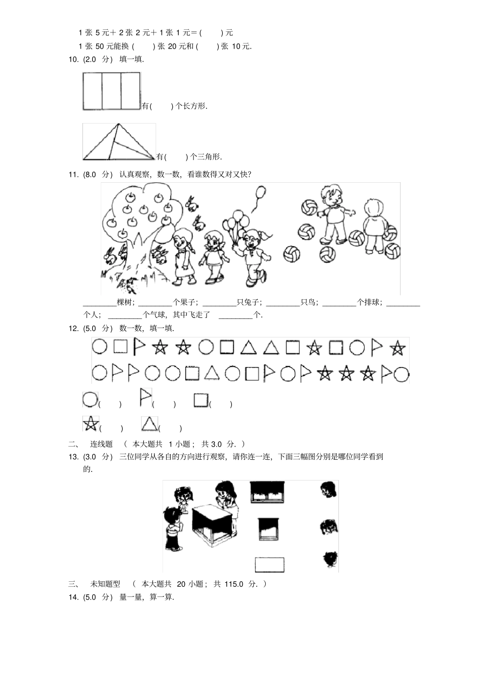 完整一年级下册数学题_第2页