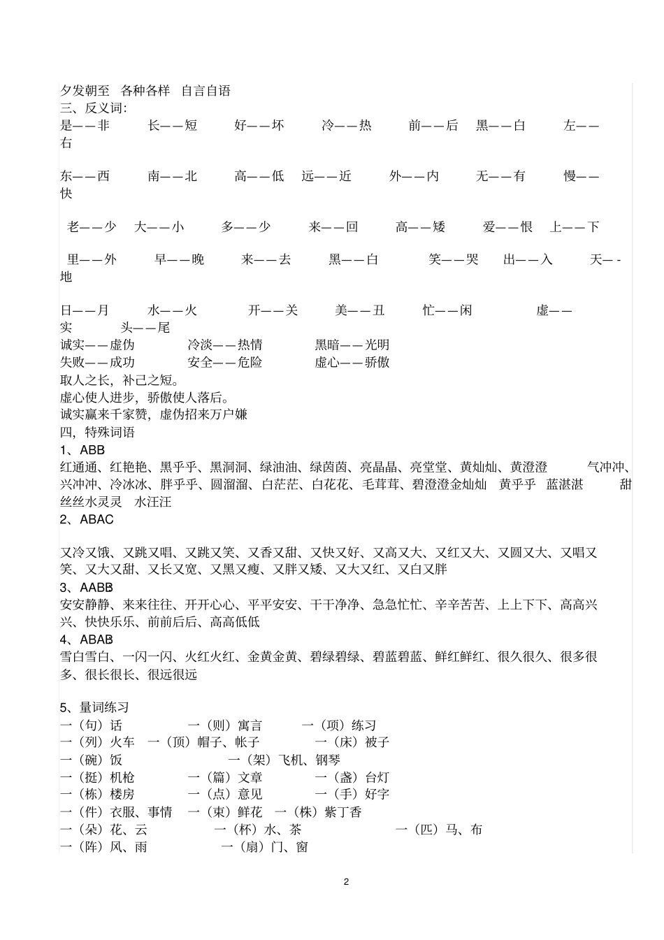 完整一年级下册语文总复习资料_第2页