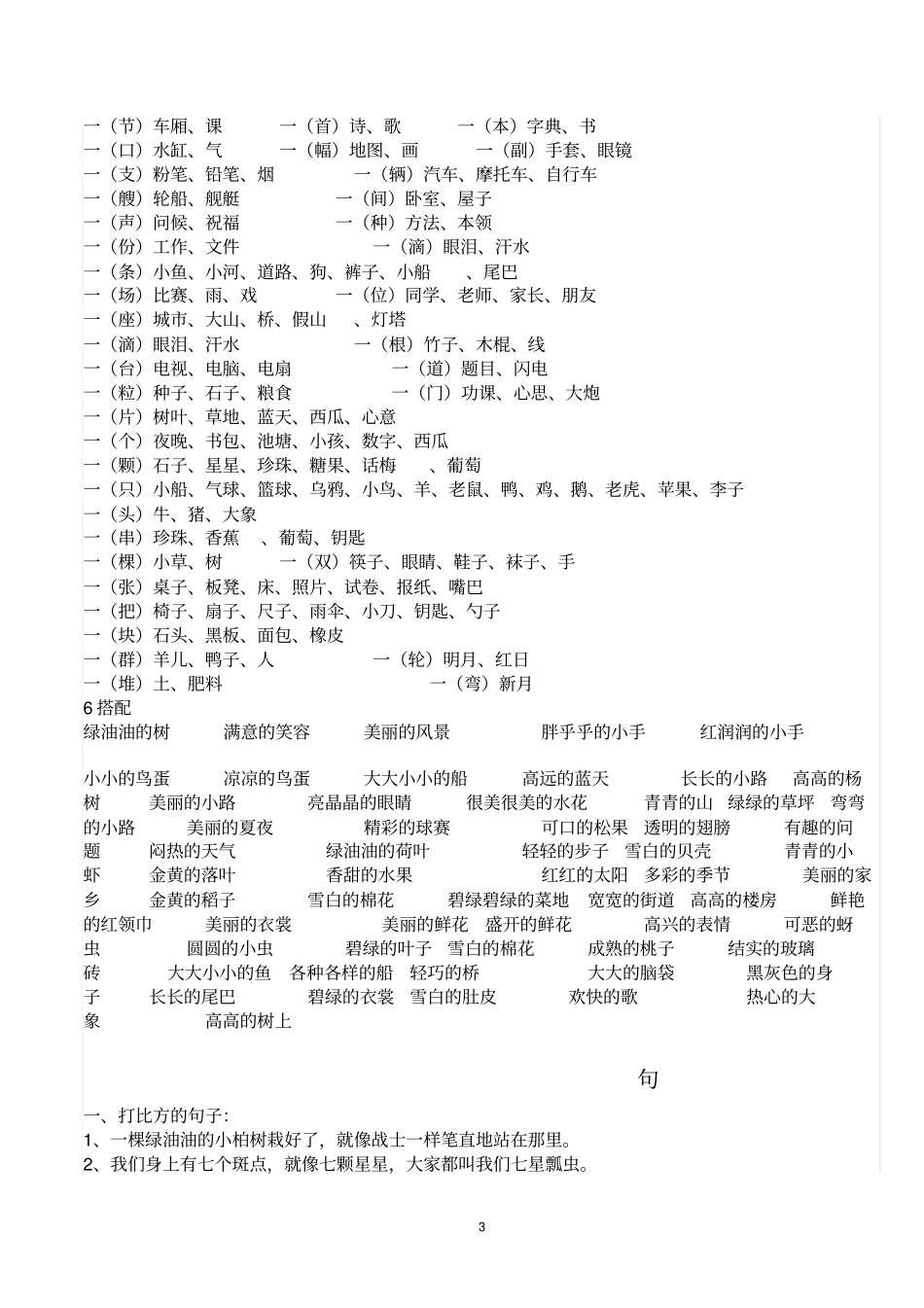完整一年级下册语文总复习资料_第3页