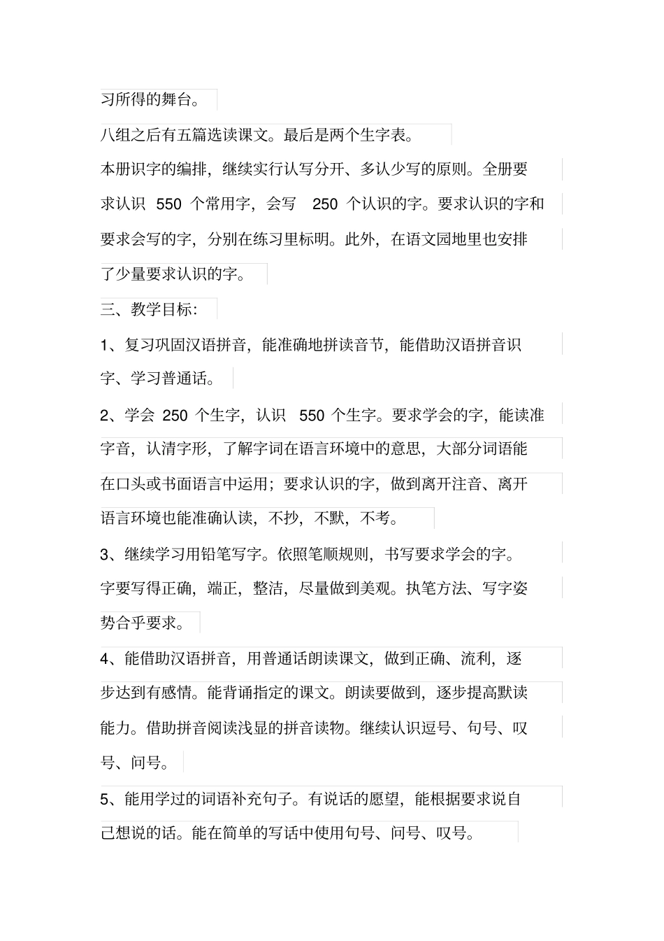 完整一年级下册语文教学计划_第2页