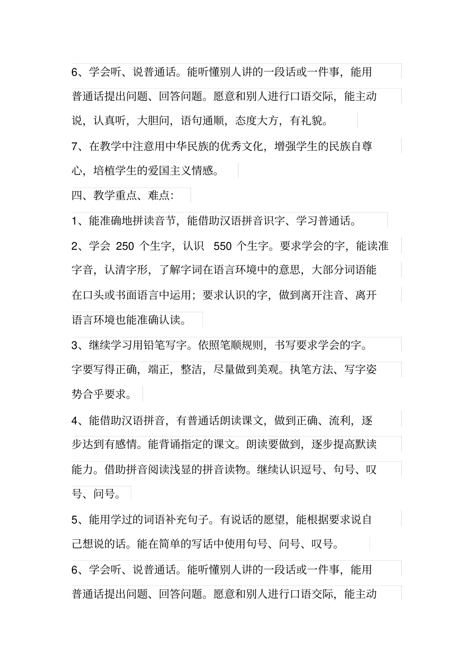 完整一年级下册语文教学计划_第3页