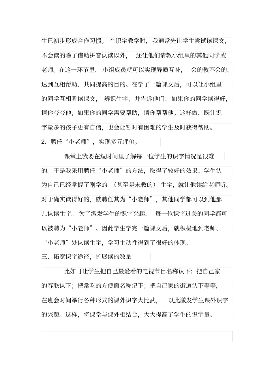 完整一年级下册语文教学随笔_第2页
