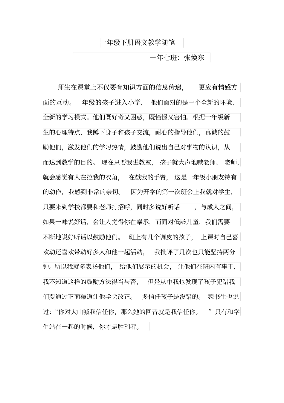 完整一年级下册语文教学随笔_第3页