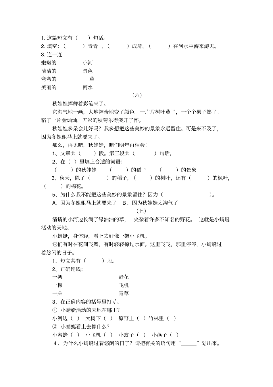 完整一年级下册语文课外阅读_第2页