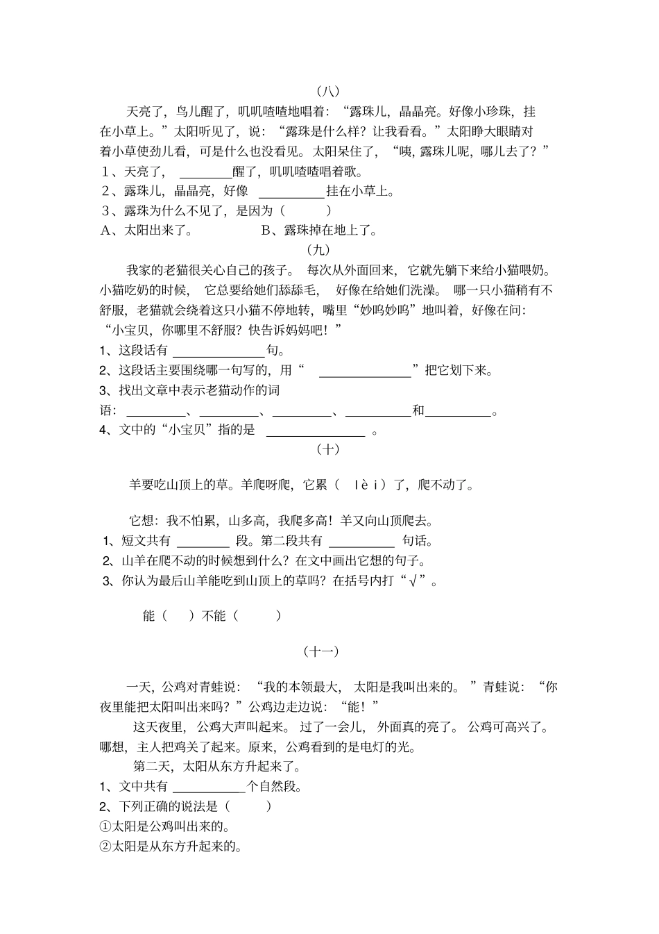 完整一年级下册语文课外阅读_第3页