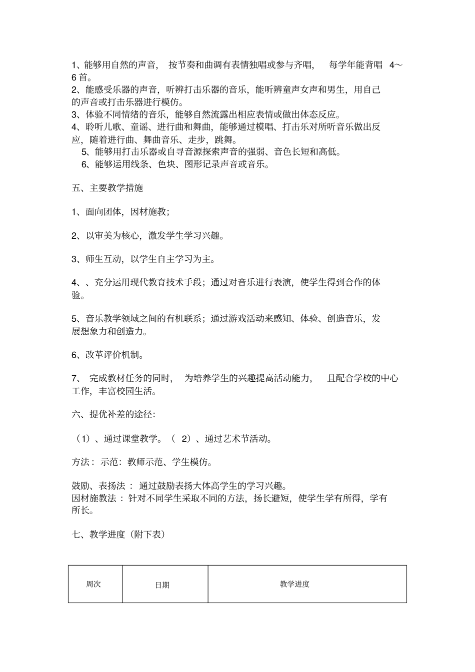 完整一年级下册音乐教学计划及进度表_第3页
