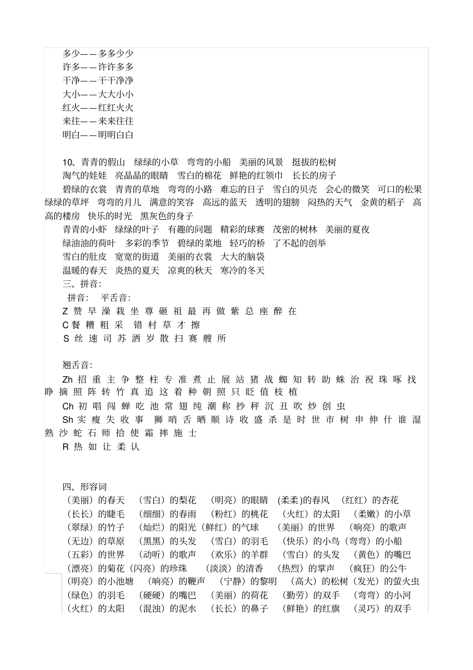 完整一年级下册语文的近义词和反义词_第3页
