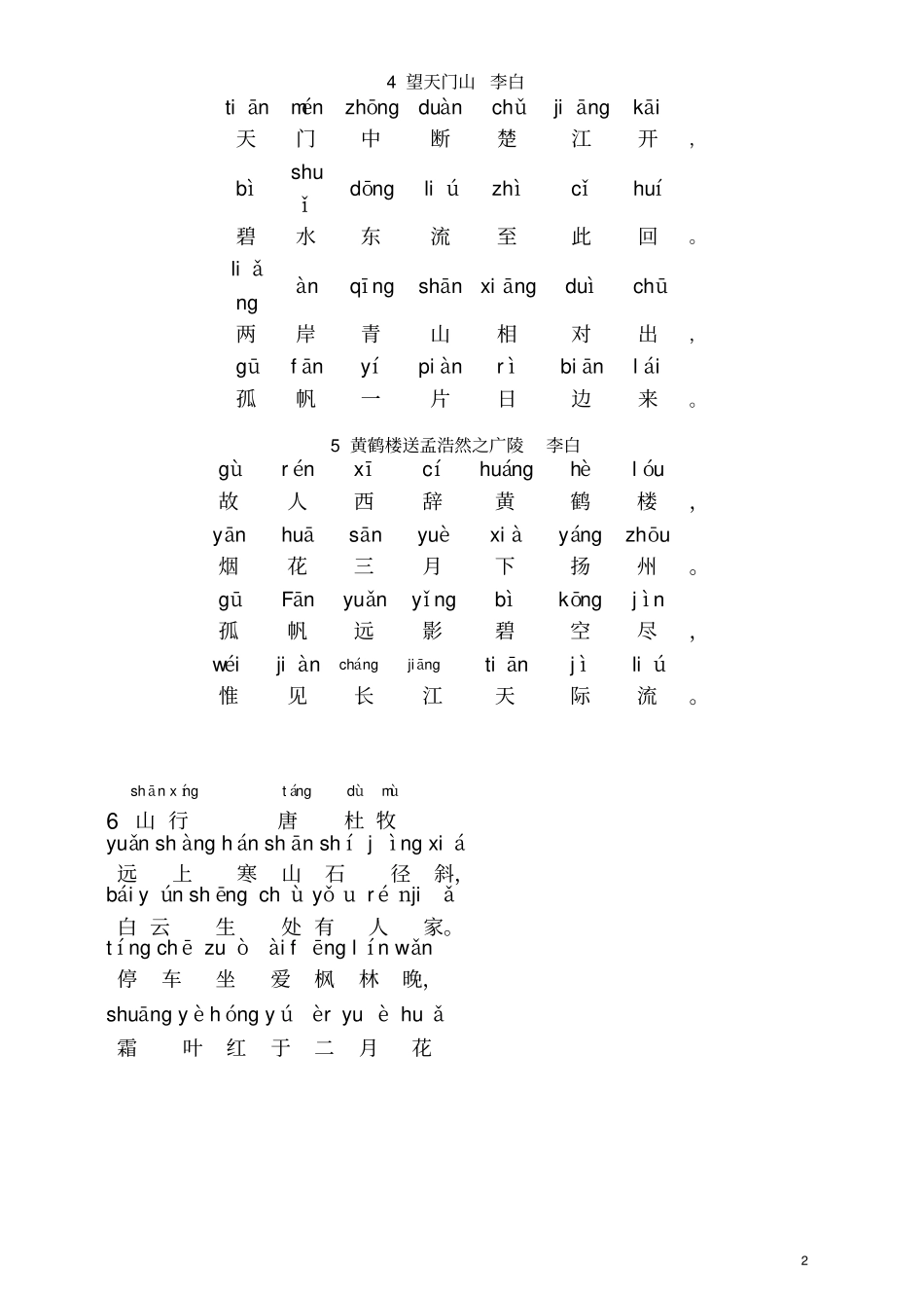 完整一年级下古诗背诵带拼音资深整理_第2页