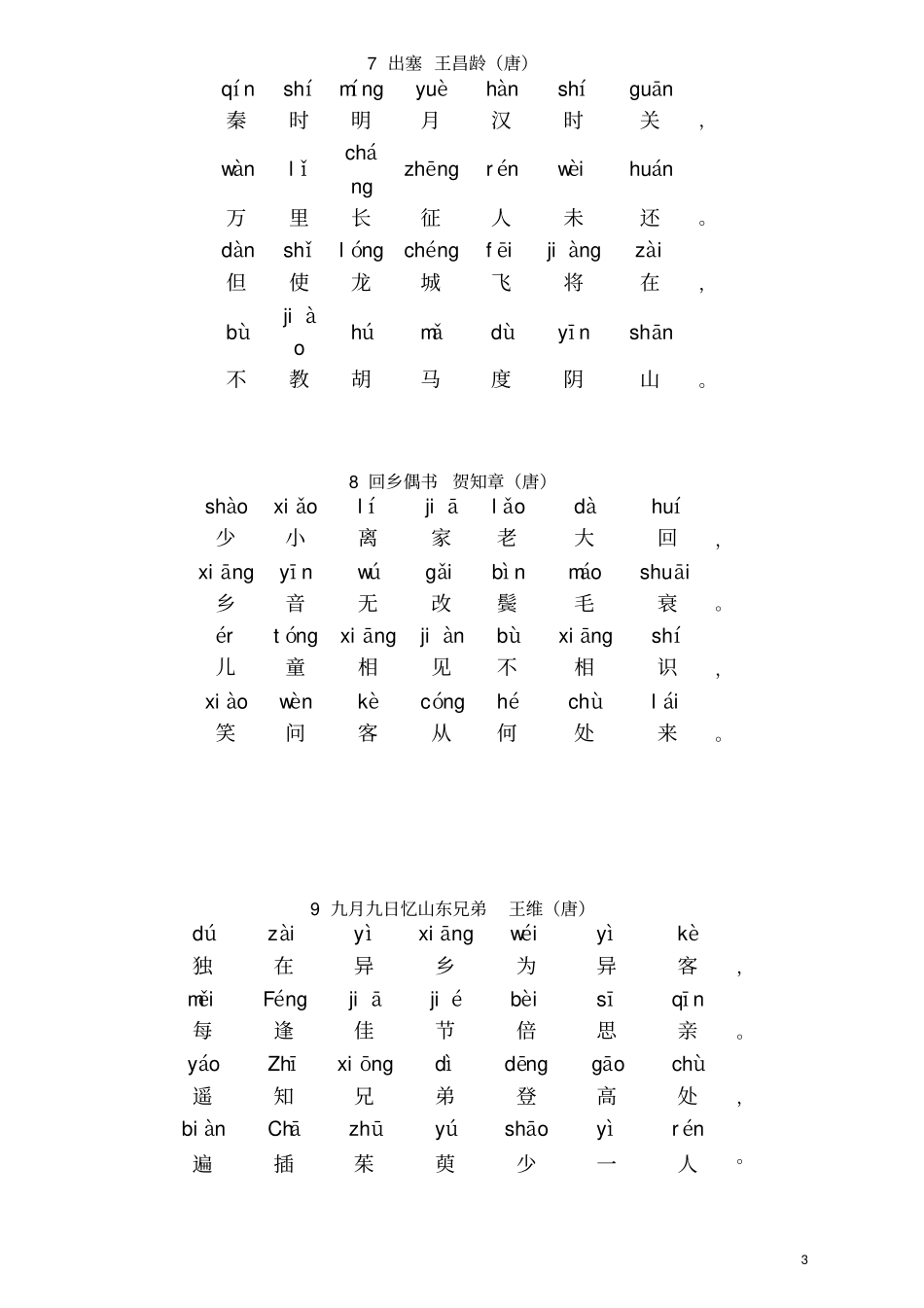 完整一年级下古诗背诵带拼音资深整理_第3页